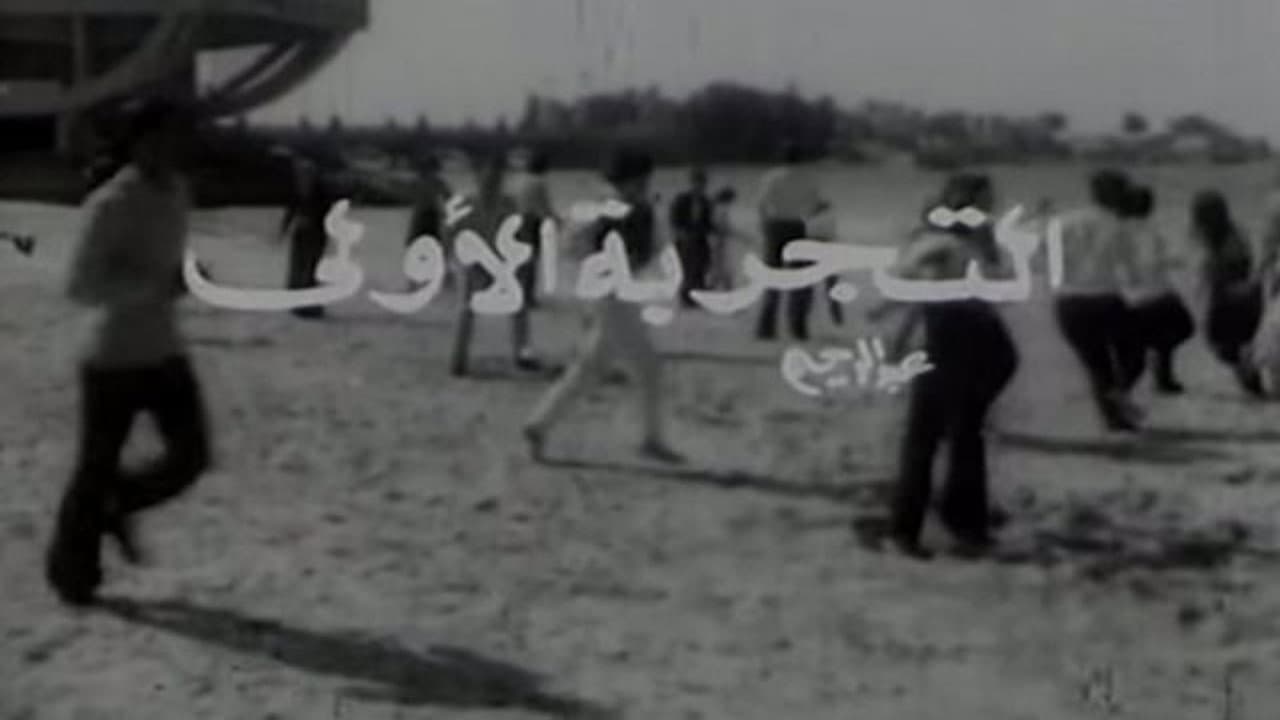 El Tagriba El Ula