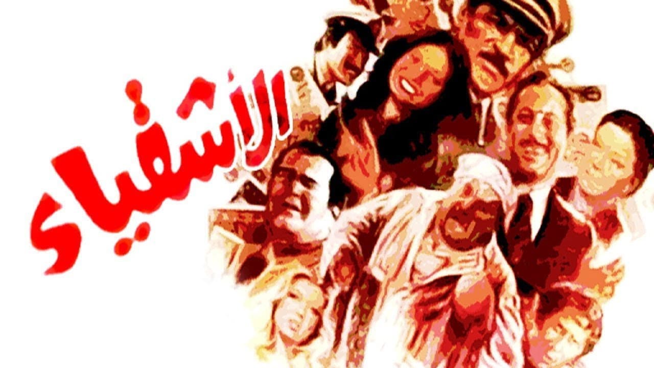 Al Ashqia