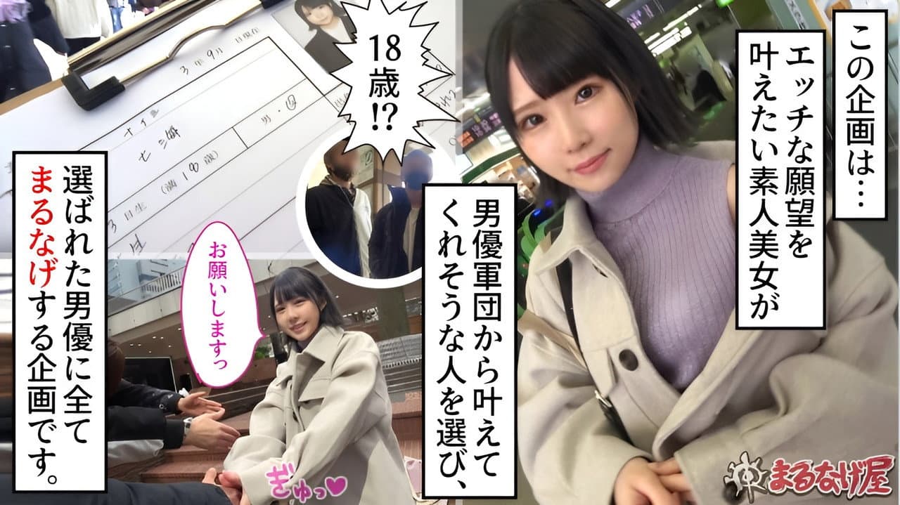 【ウブでエッチな絶対的年下美少女】「ななみさん」のまるなげ依頼!18歳と10ヶ月、ガチの美少女、来ちゃいましたw薄毛マ●コ、エチチなデカチチ頂きますっ!慣れない一生懸命フェラでそそり勃つ!!小さな身体を壊れるほど激しくピストン!年下キツマンに中出しエクスタシー!!w【まるなげ屋.3】