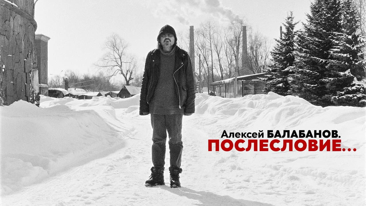 Aleksey Balabanov. Postscript