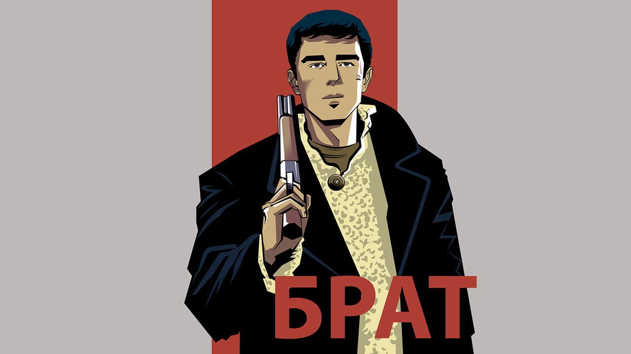 Брат (Коллекция)