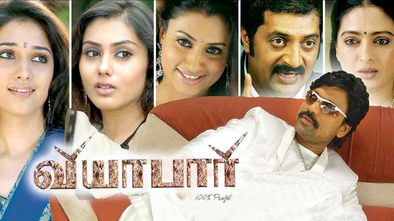 Viyabari