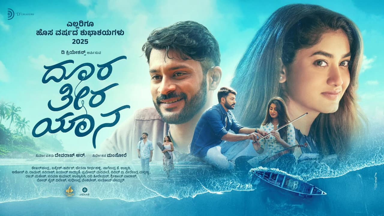 Doora Theera Yaana