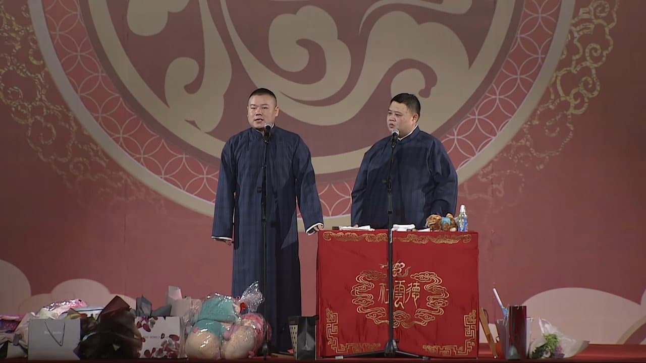 德云社岳云鹏相声专场南京站