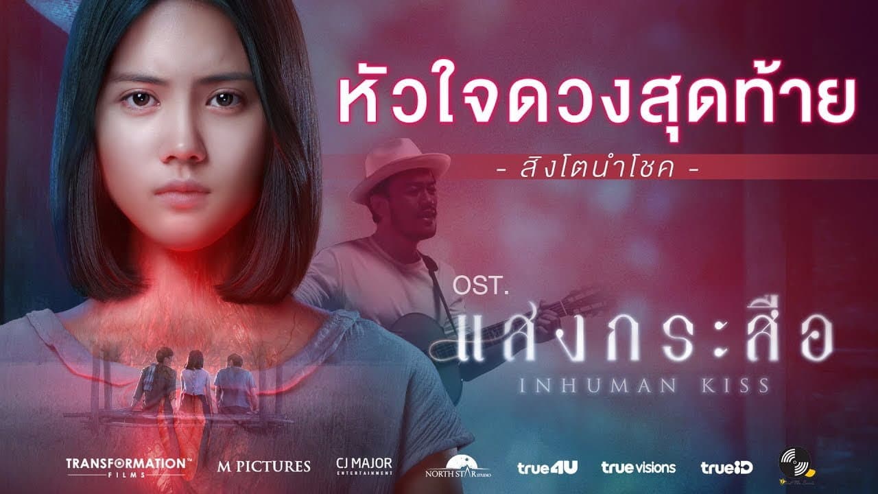 แสงกระสือ