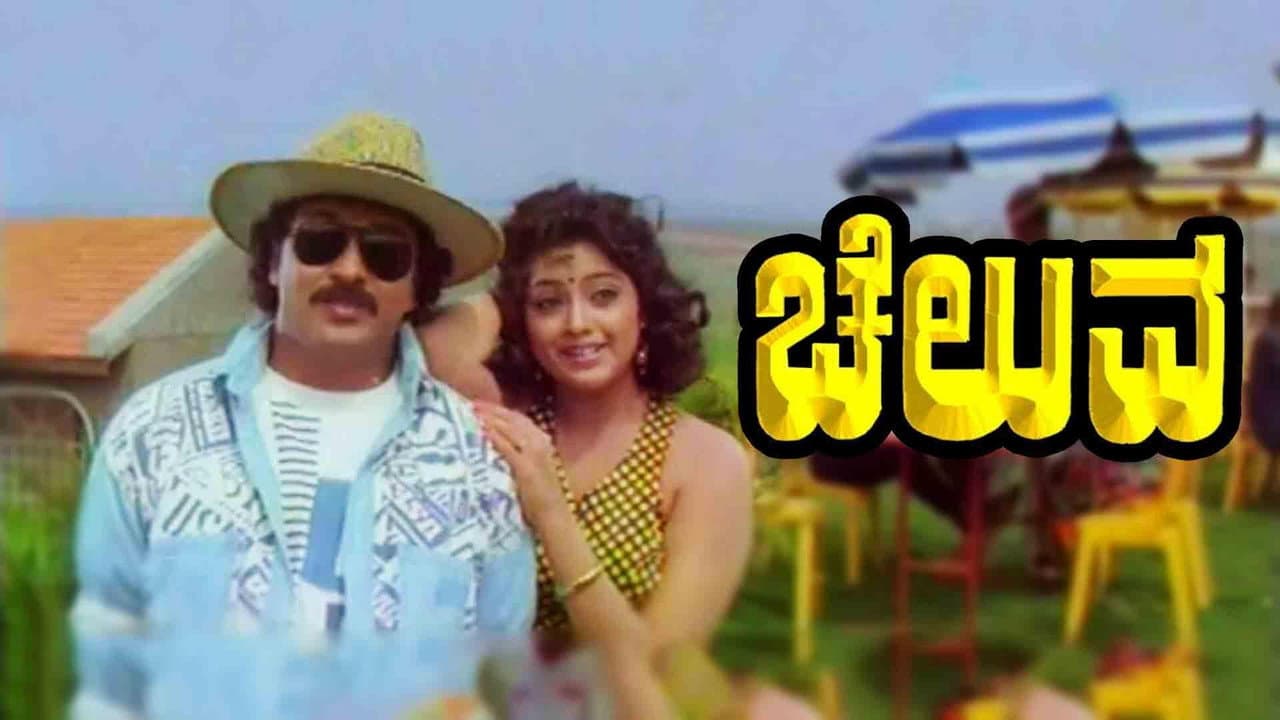 Cheluva