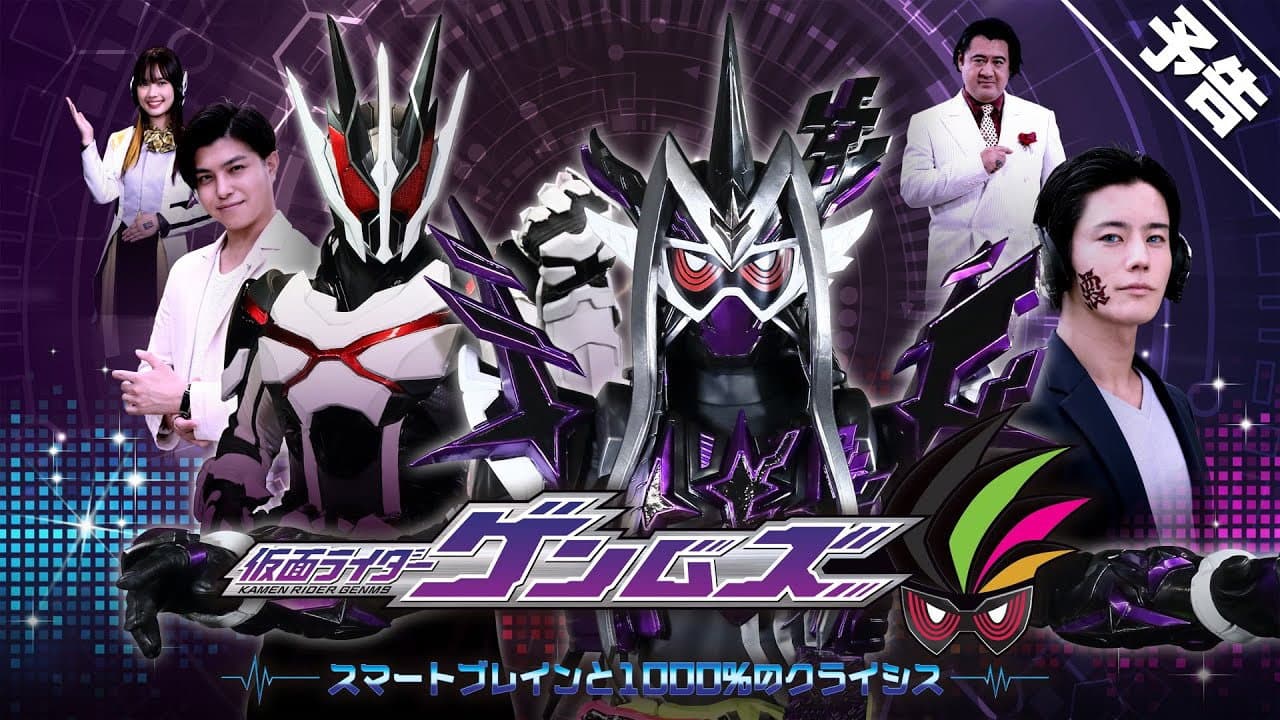 Kamen Rider Genms: -Smart Brain and the 1000% Crisis-