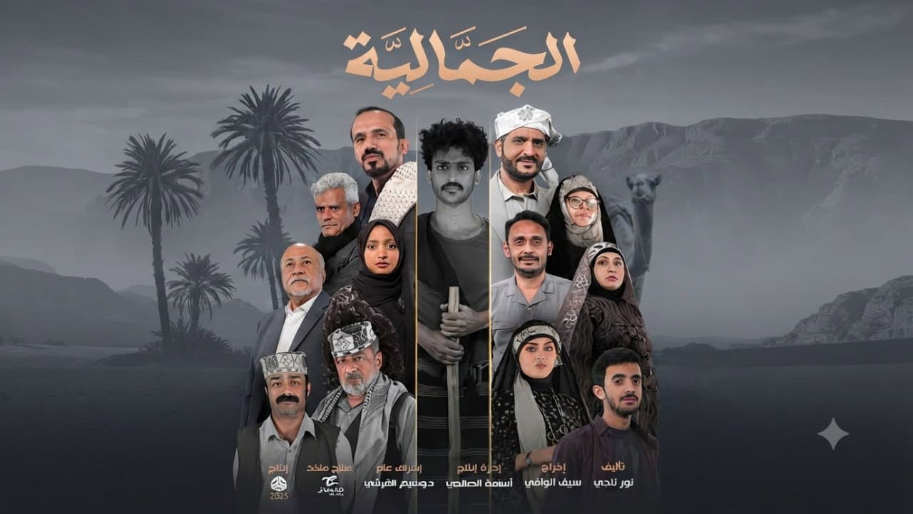 Al Jamaliya