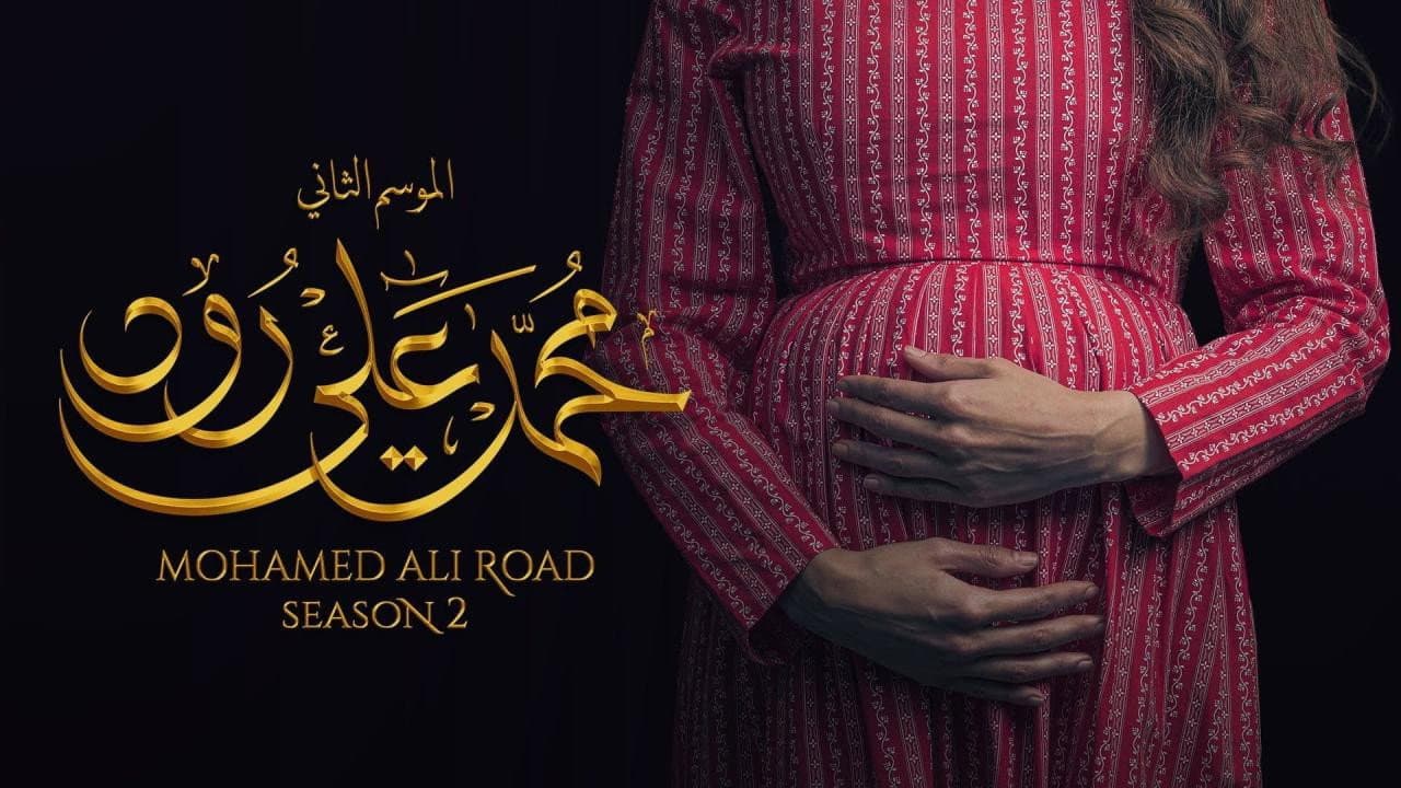 Mohamed Ali Road