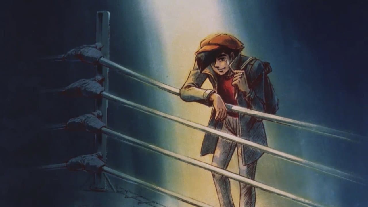 あしたのジョー