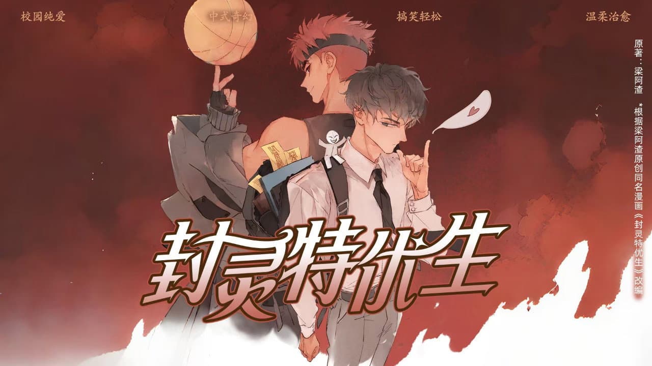 Soul Sealer's School Life