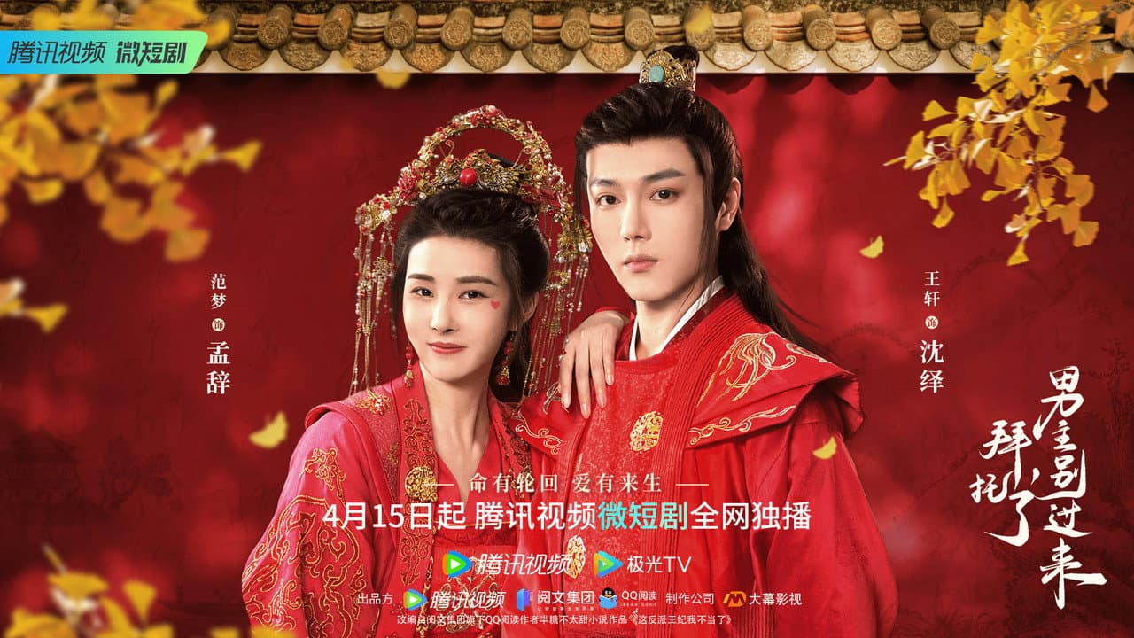 Bai Tuo Le, Nan Zhu Bie Guo Lai