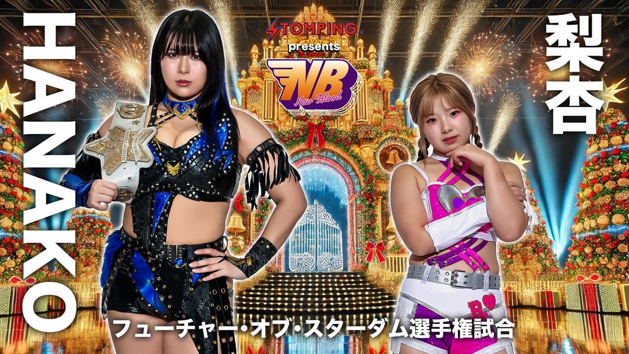 Stardom New Blood 27 X'mas Night