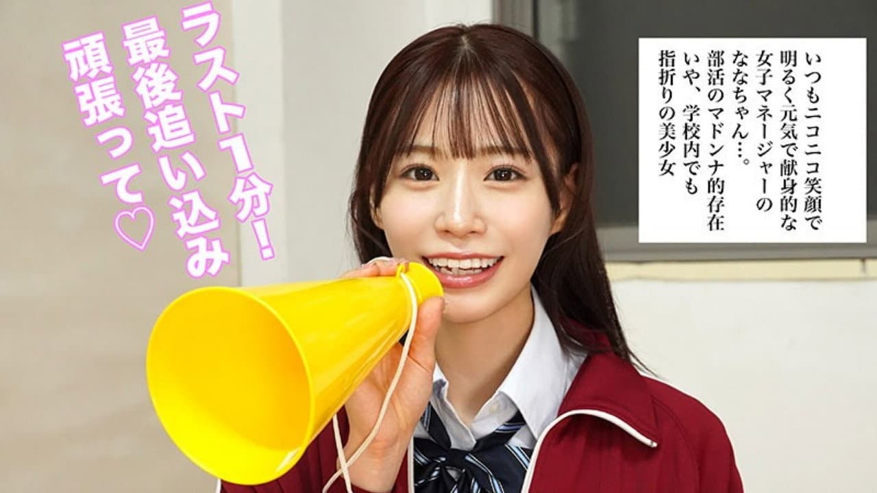 SONE-596 The world's kindest genital care manager, Nana Miho, will gladly help you jerk off your sweaty virgin dick - Unexplored