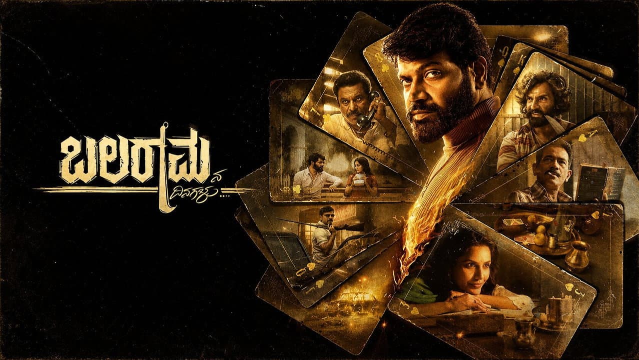 Balaramana Dinagalu