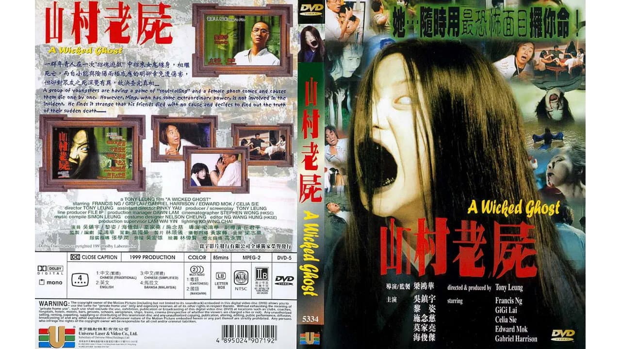 山村老屍（系列）