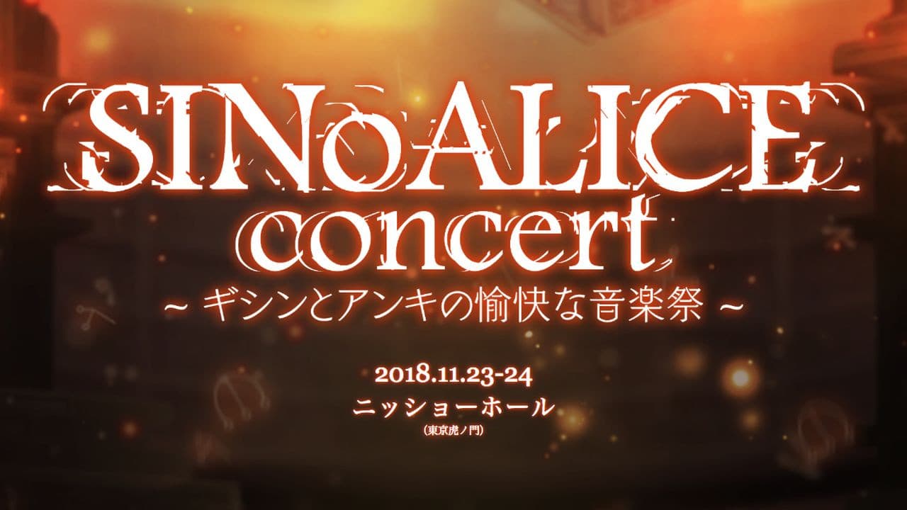 SINoALICE CoNCERT: The Delightful Music Festival of Parrah and Noya