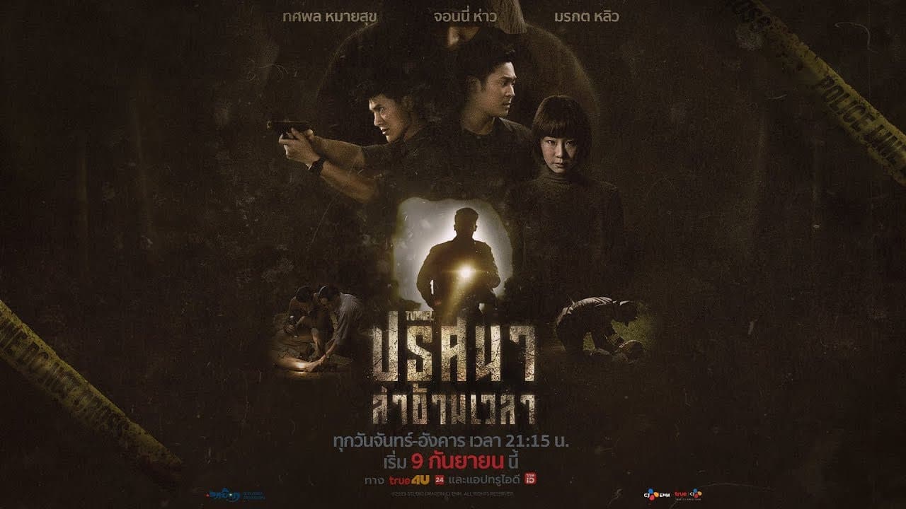 Tunnel Prisana La Kham Wela (2019)