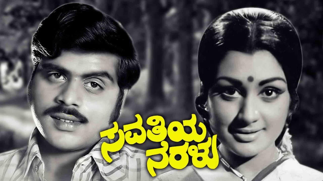Savathiya Neralu