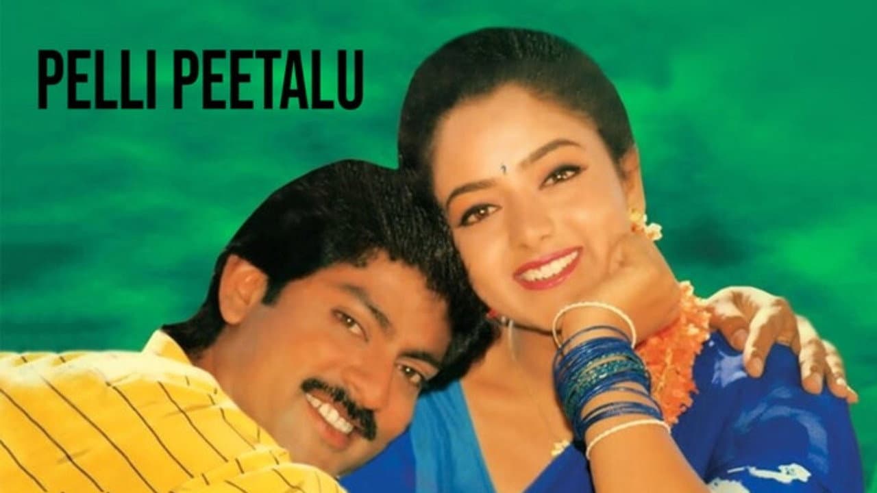 పెళ్ళి పీటలు