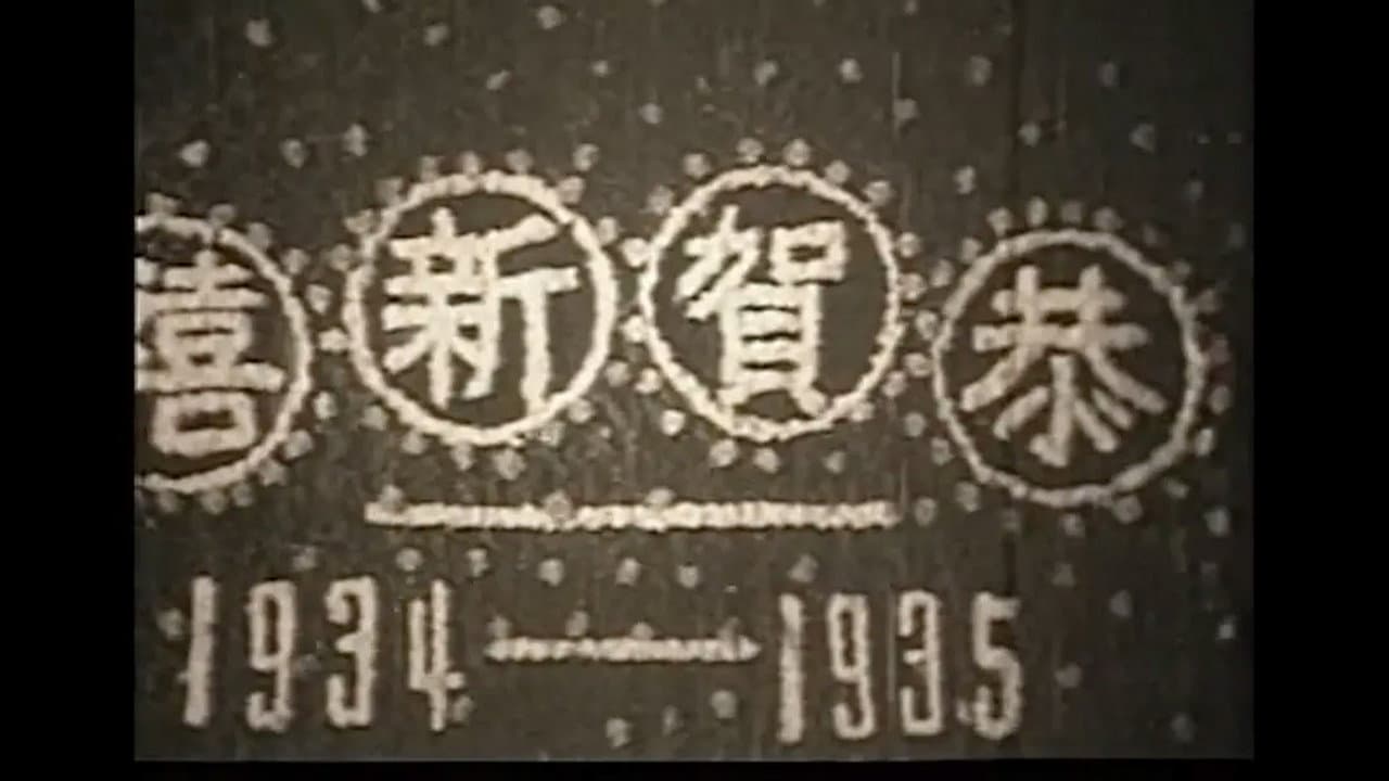 New Year's Coin
