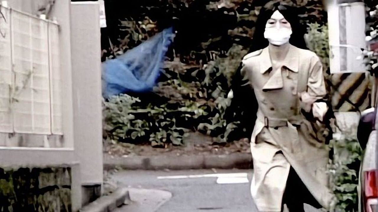 戦慄怪奇ファイル コワすぎ!