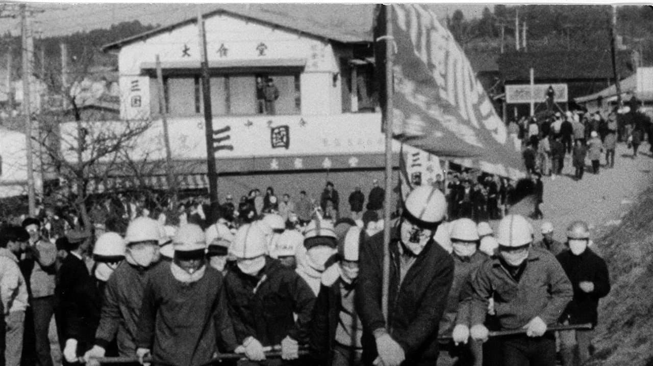三里塚シリーズ