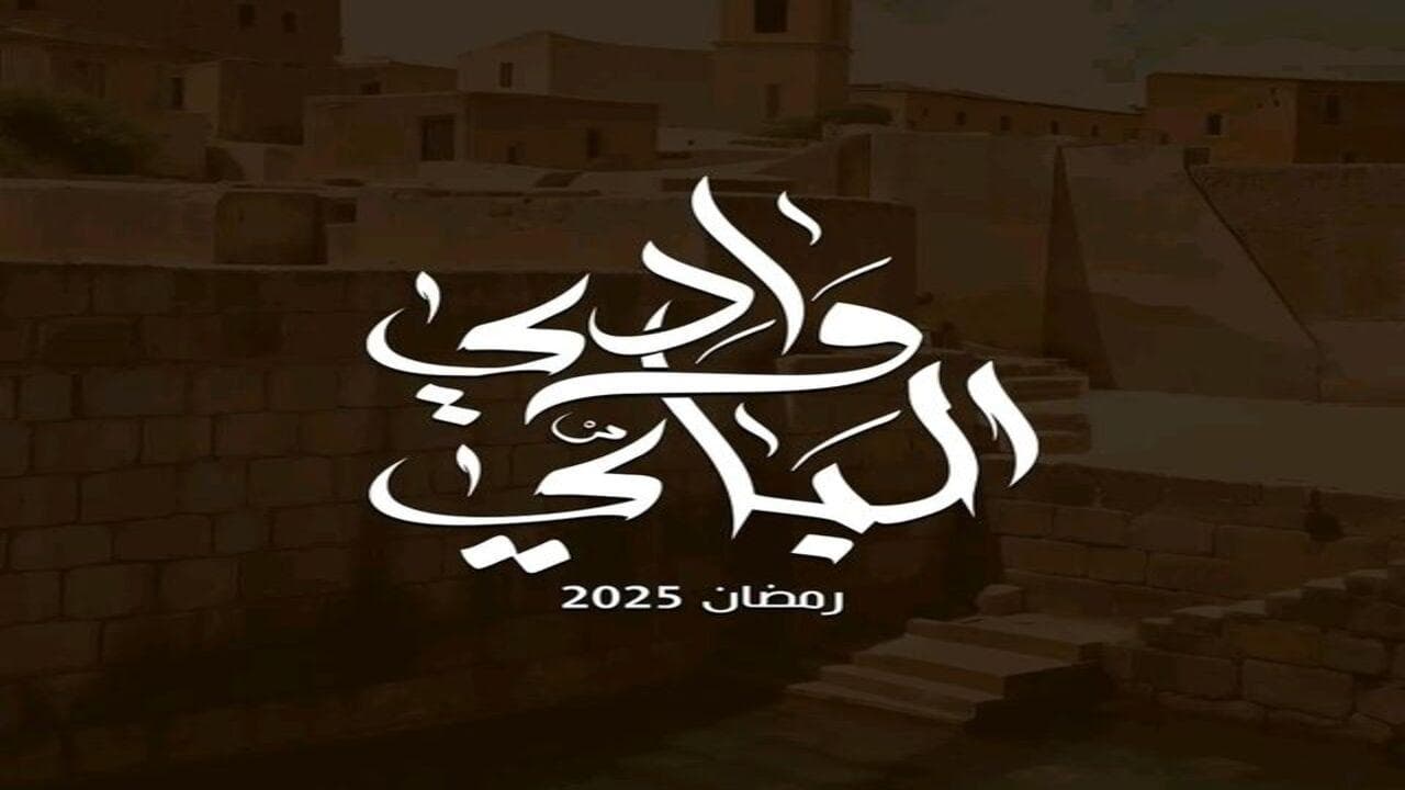 Wady El-Bey