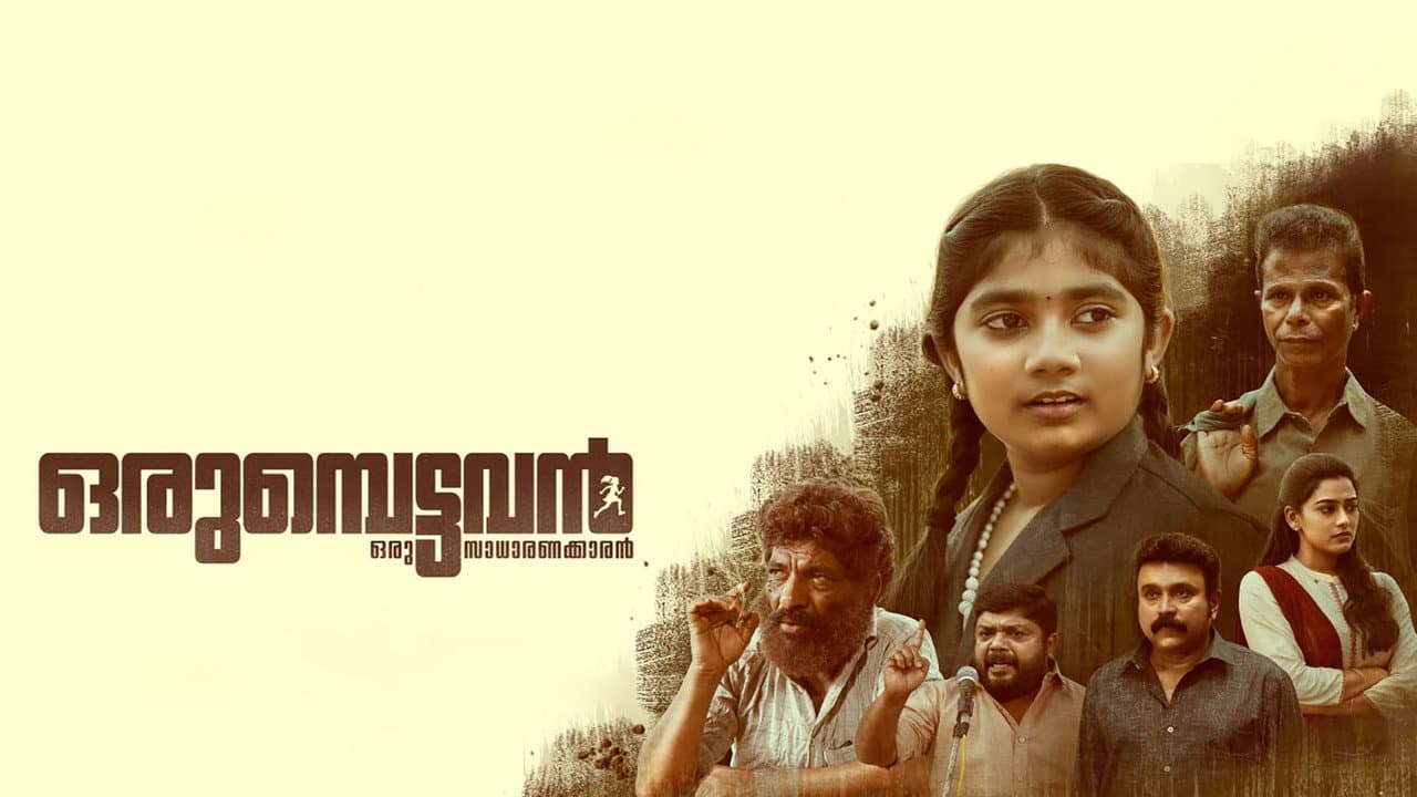 Orumbettavan