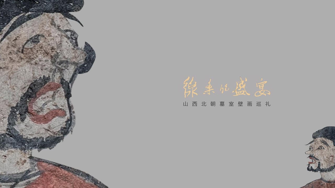 线条的盛宴