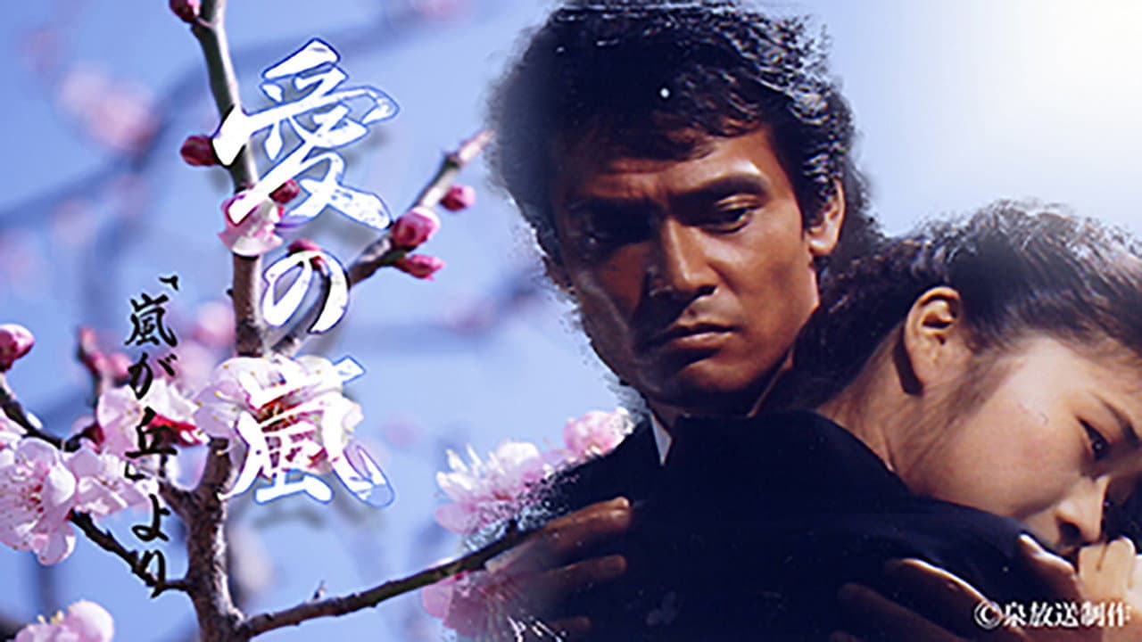 Ai no Arashi