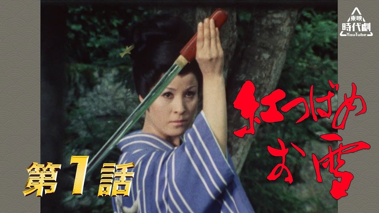 Oyuki, the Crimson Swallow