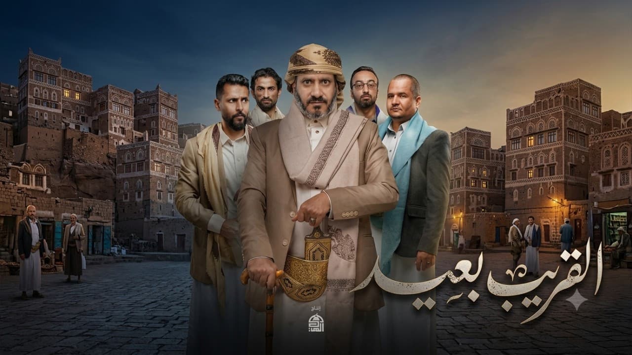 Al Qareeb Baeed