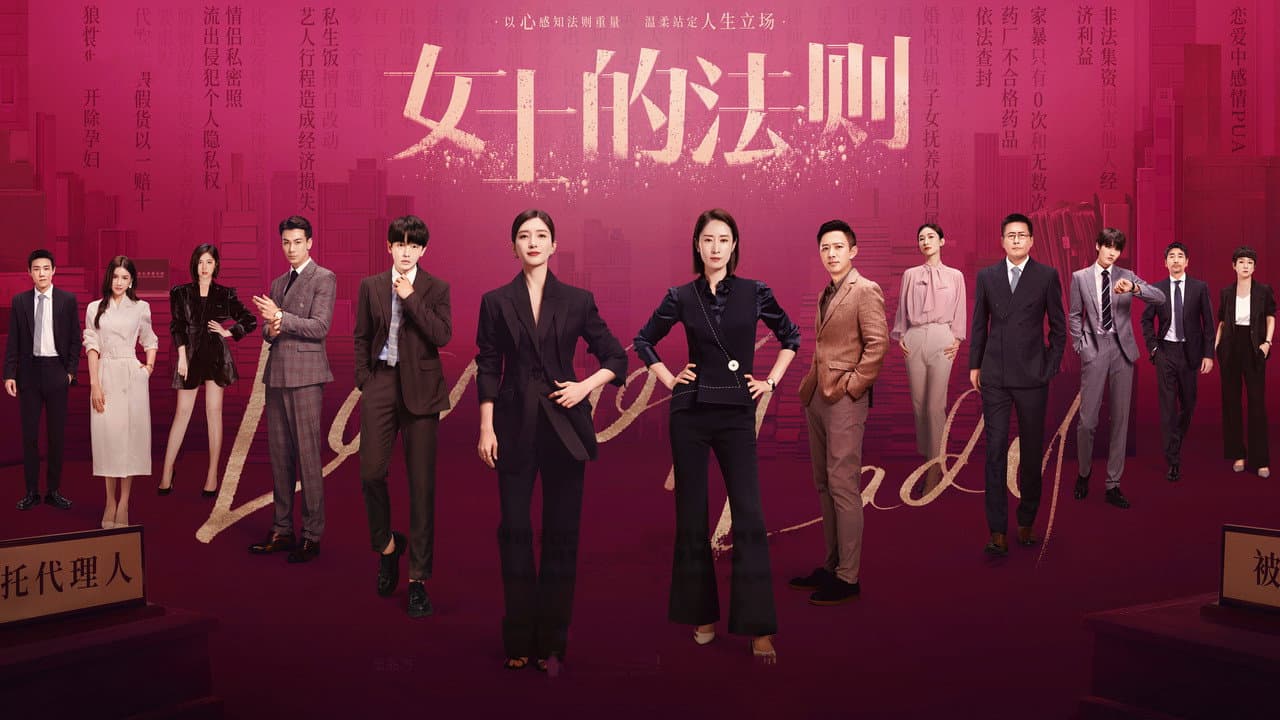 Lady of Law