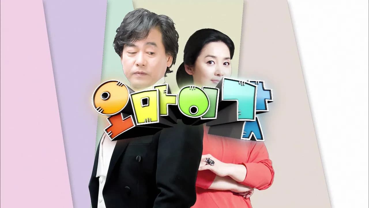 오 마이 갓
