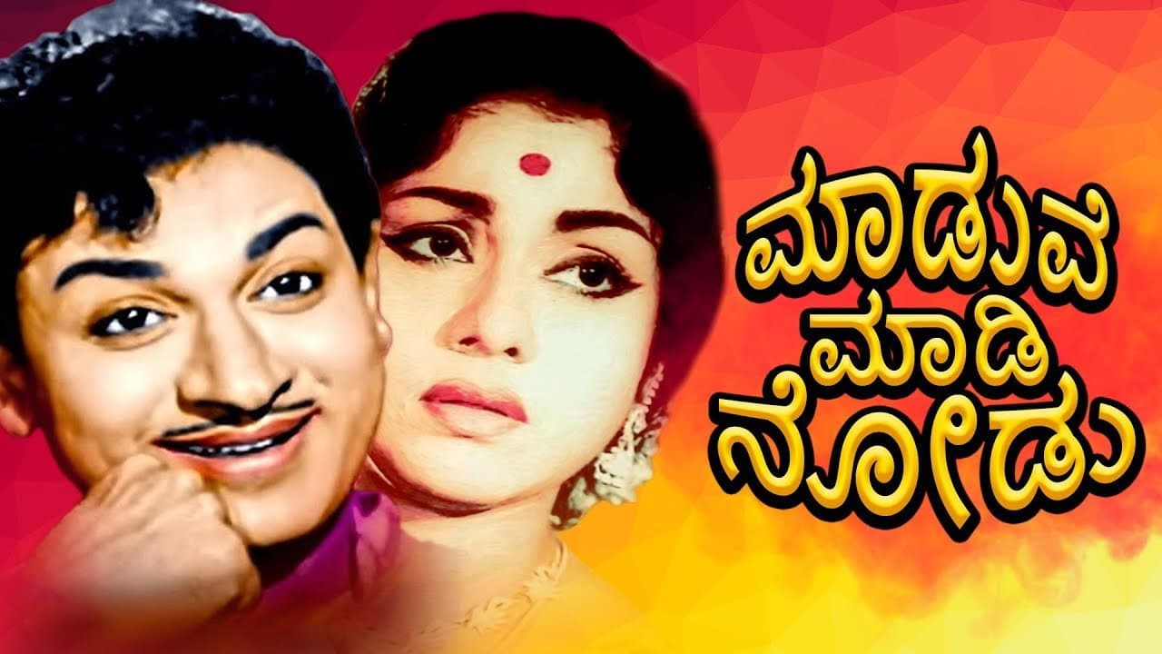 Maduve Madi Nodu