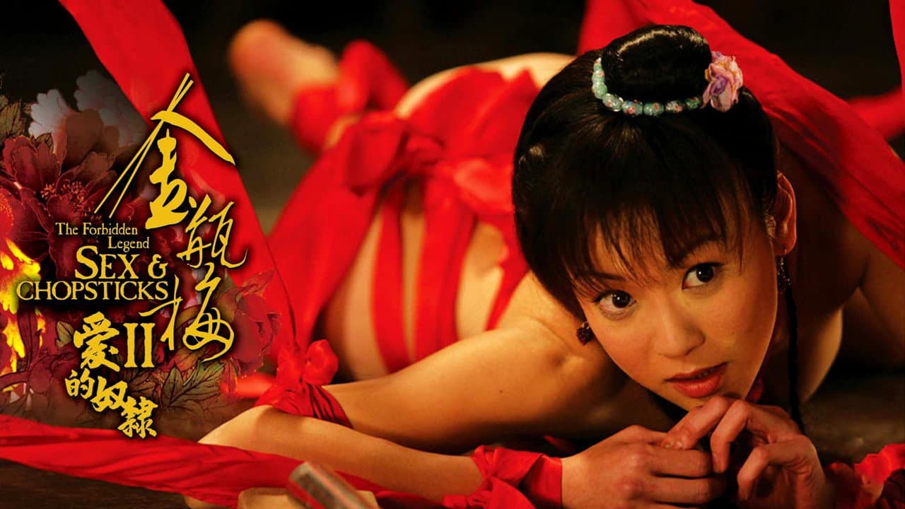 金瓶梅（系列）