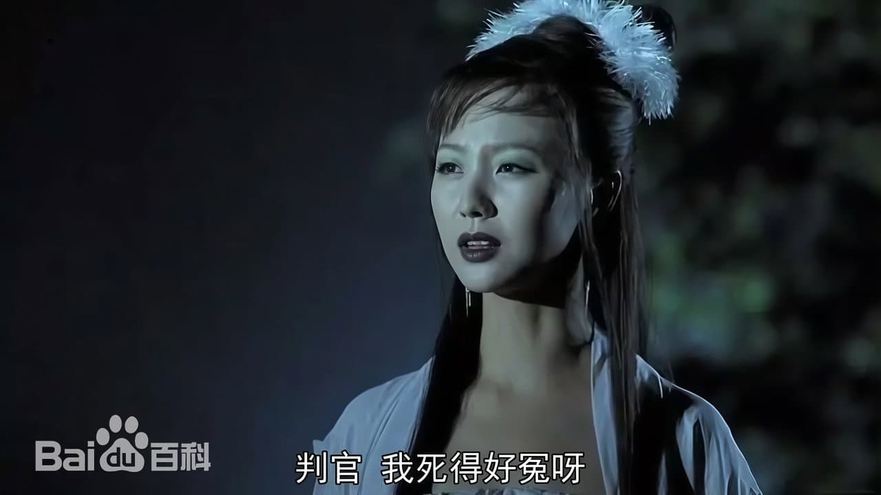 阴阳判官