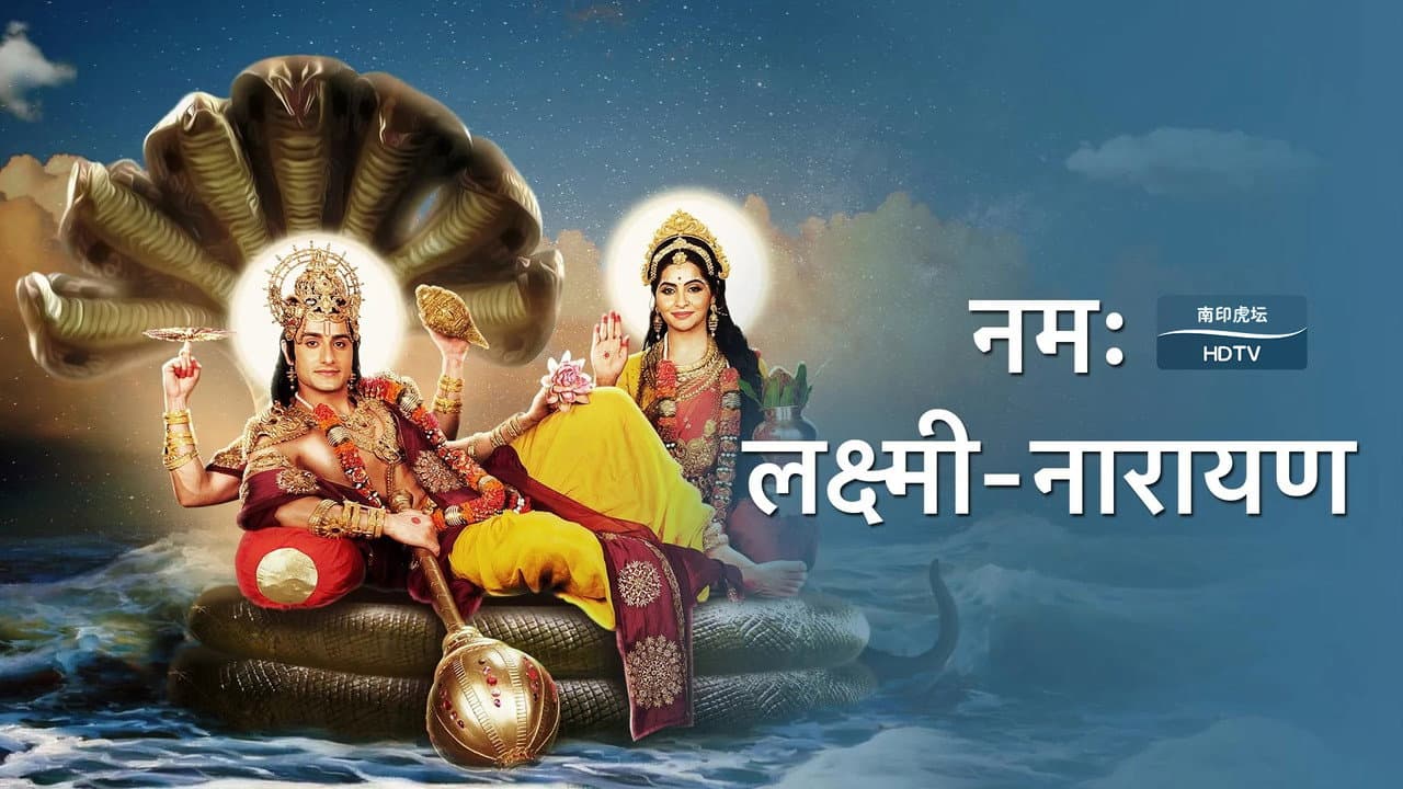 Namah Laxmi Narayan