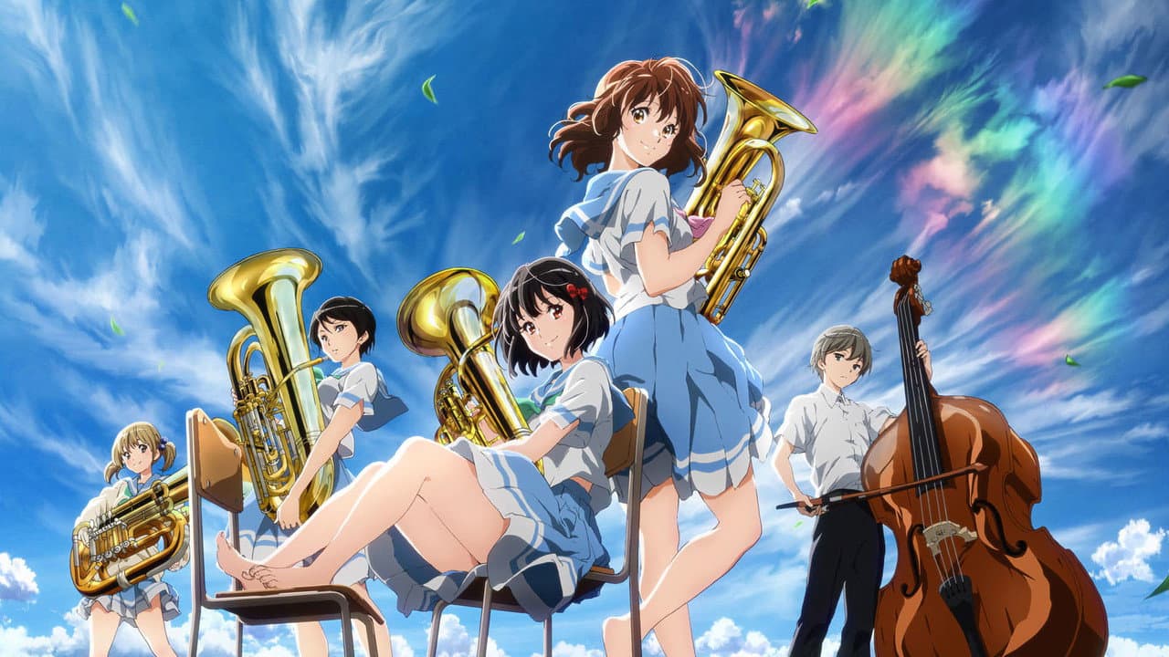 響け!ユーフォニアム