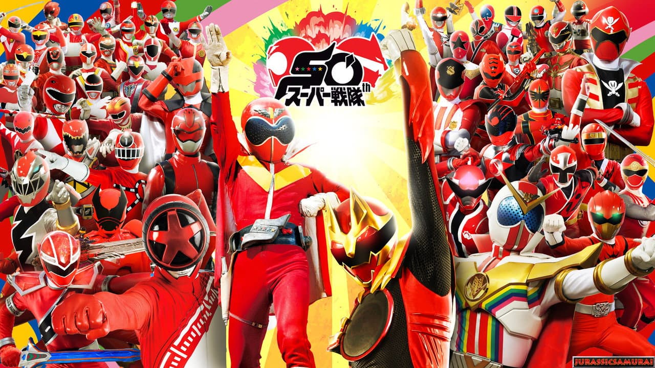 スーパー戦隊 シリーズ