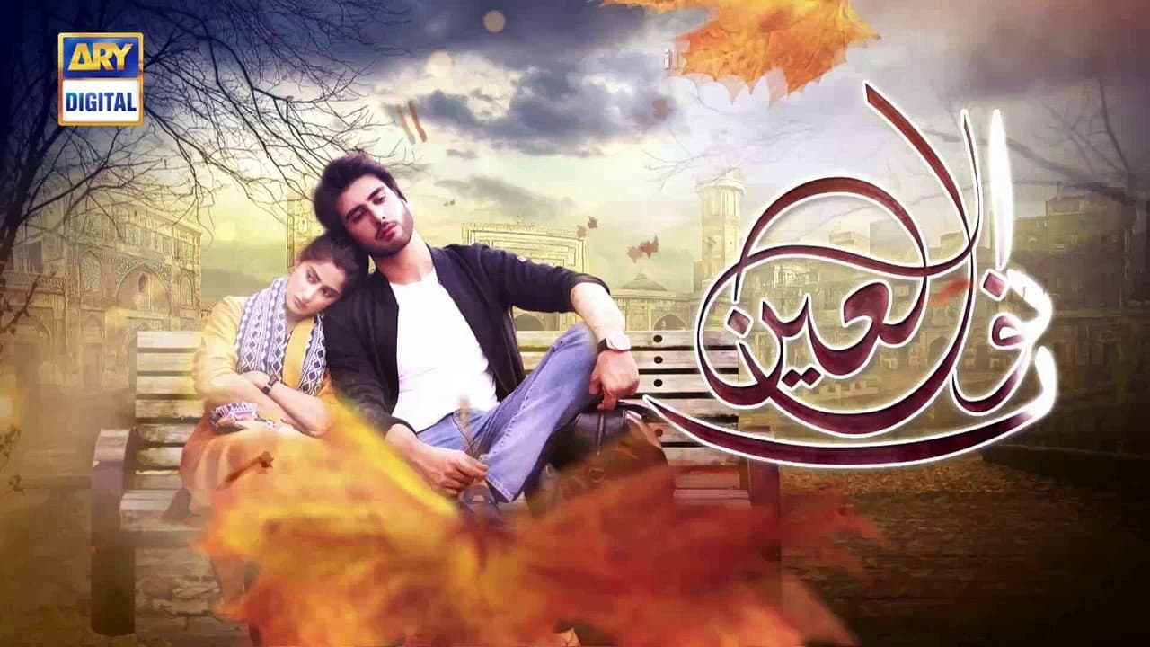 Noor Ul Ain
