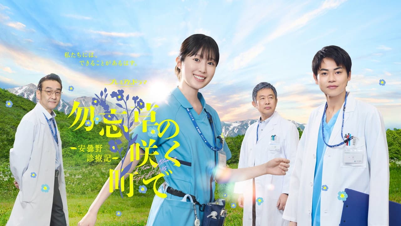 Wasurenagusa no Saku Machi de: Azumino Shinryoki
