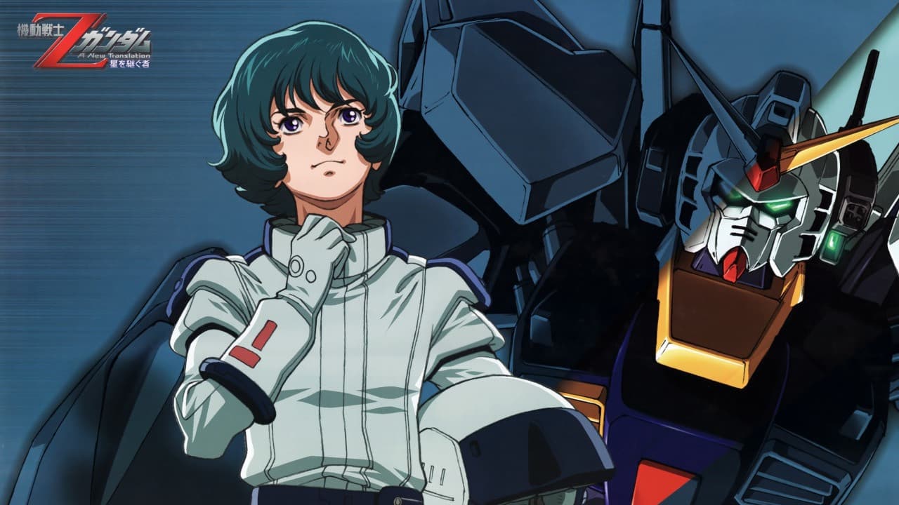 機動戦士Ζガンダム A New Translation シリーズ