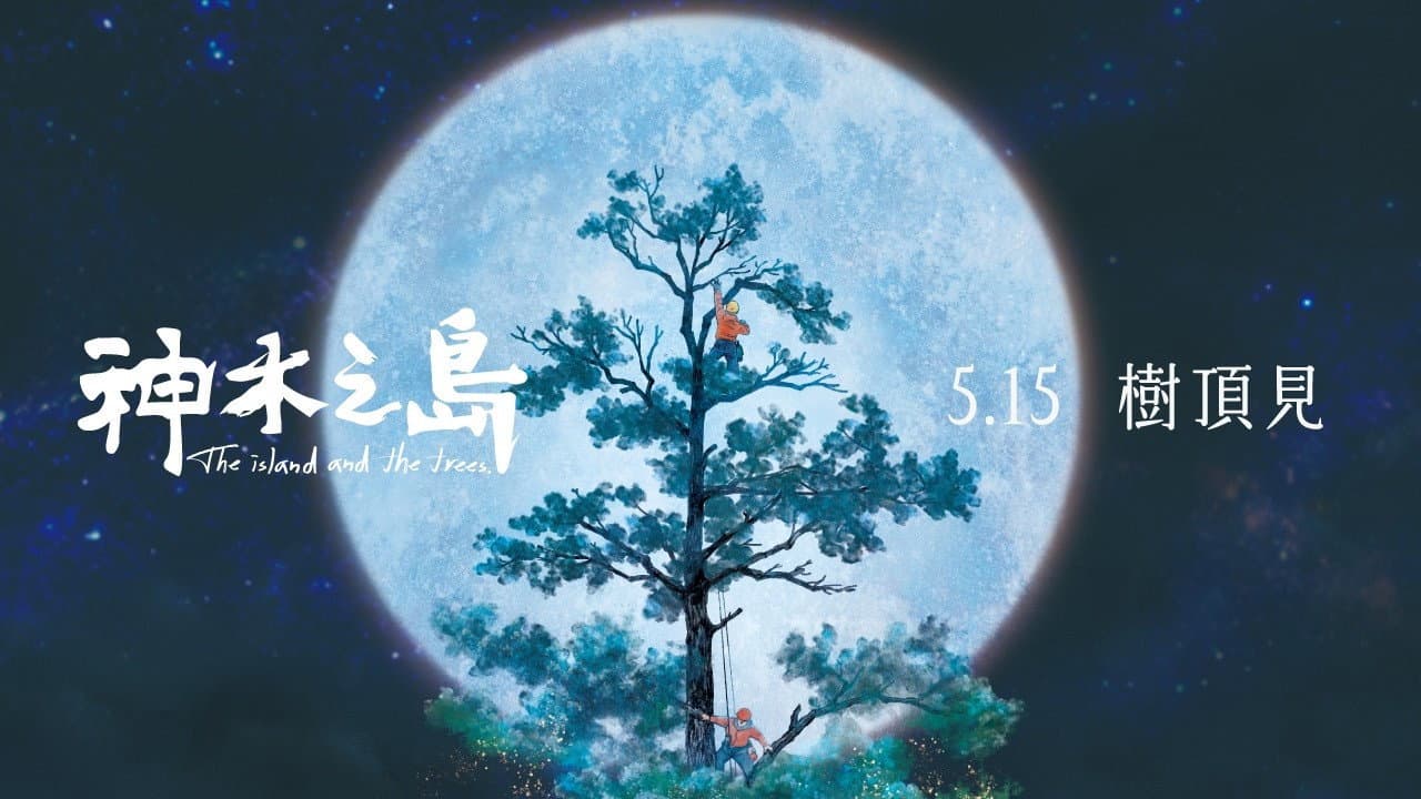 The Island and the Trees
