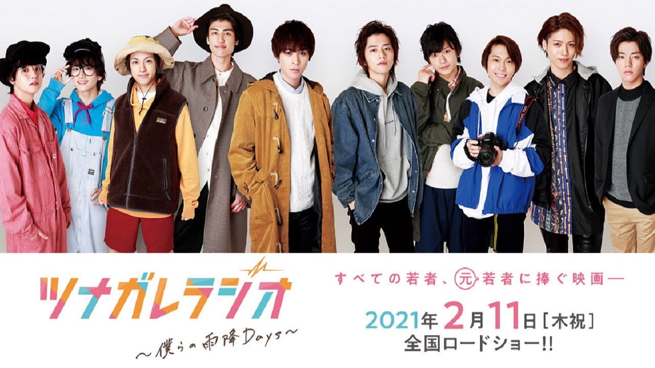 Tsunagare Radio ~ Bokura no Afuri Days