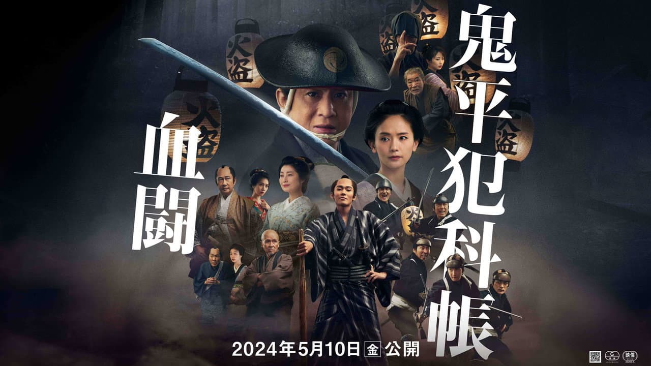 Samurai Detective Onihei: Blood for Blood