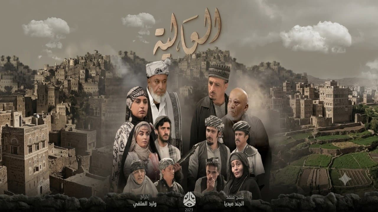 Al Aliya