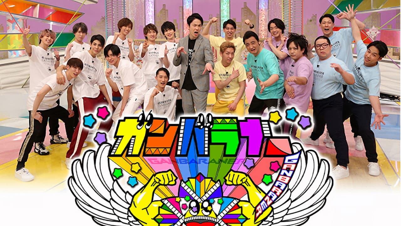 Ganbaraner