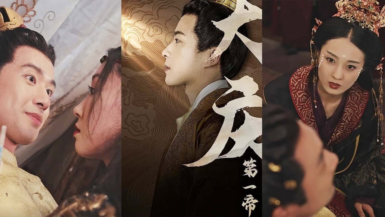 大庆第一帝